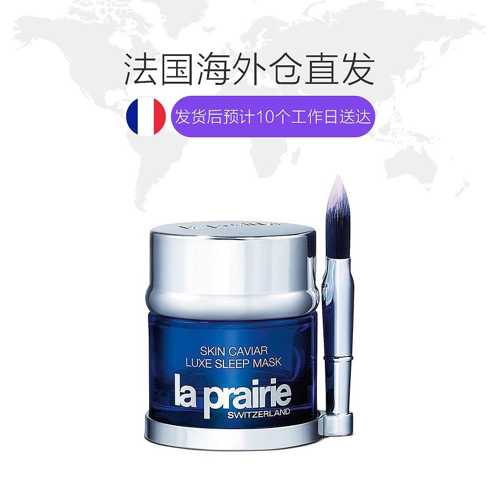 欧洲直邮laprairie莱珀妮精华睡眠面膜50ml补水液态精华