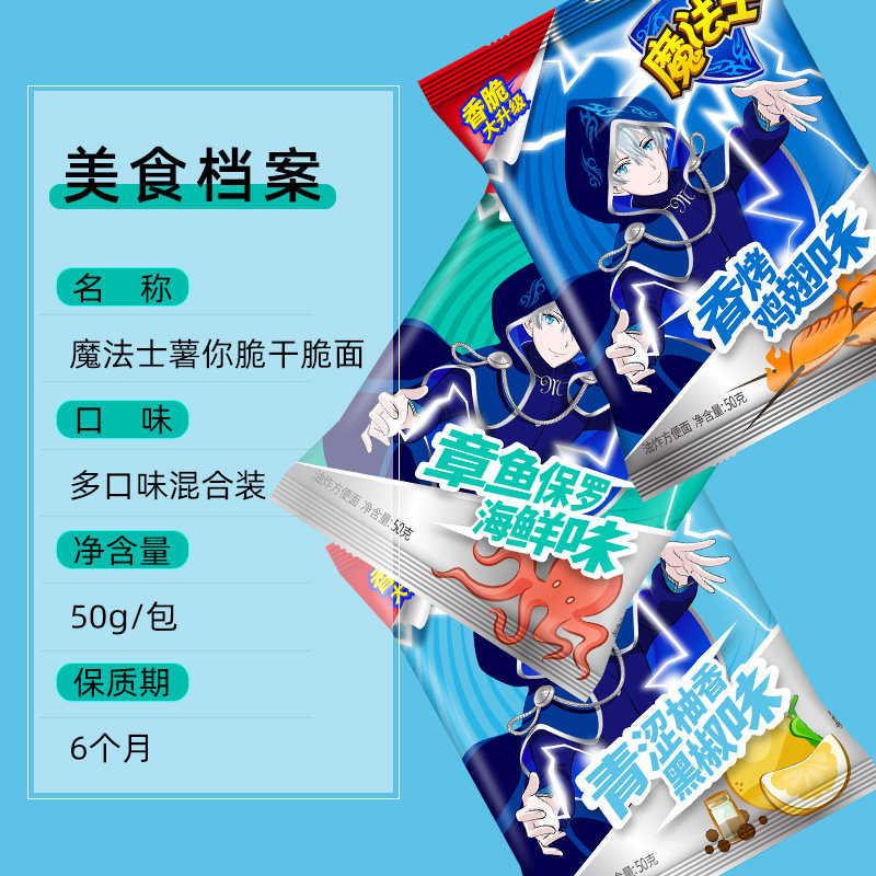 魔法士干脆面薯你脆章鱼保罗海鲜味50g 30包方便面干吃整箱装 零食