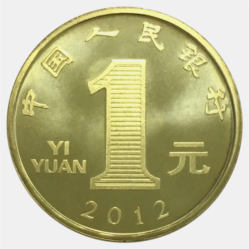 九藏天下2012年第一轮生肖龙年纪念币十二生肖1元普通流通硬币