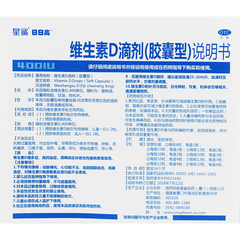 星鲨维生素d滴剂30粒婴幼儿维生素d3滴剂胶囊型星沙日日高补钙