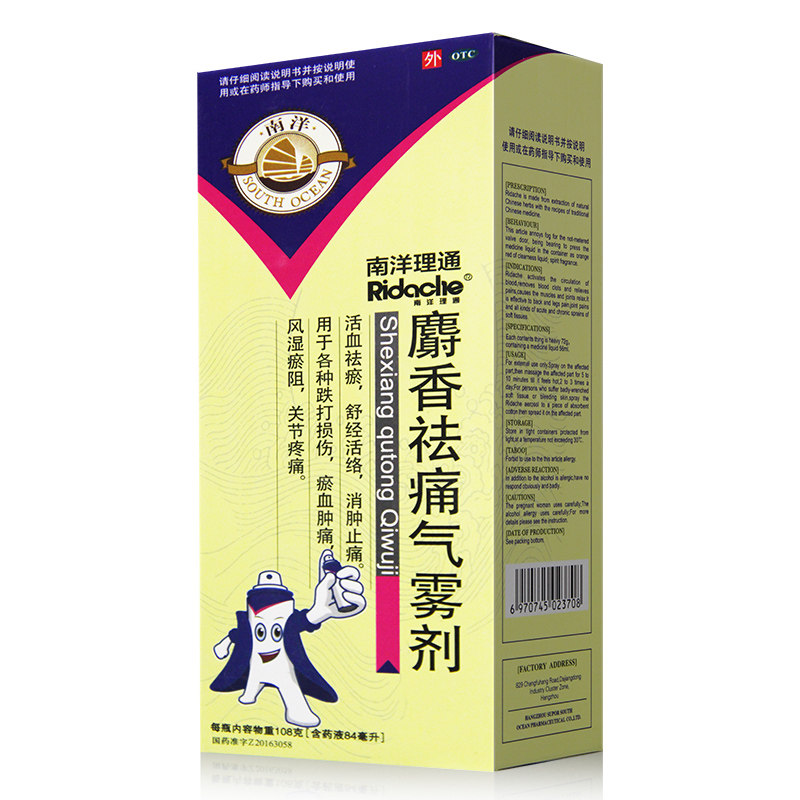 南洋理通麝香祛痛气雾剂84ml活血祛瘀舒筋活络风湿骨外伤