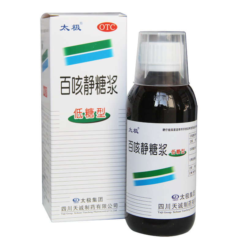2盒】太极百咳静糖浆180ml低糖型化痰止咳急慢支气管炎咳嗽去痰