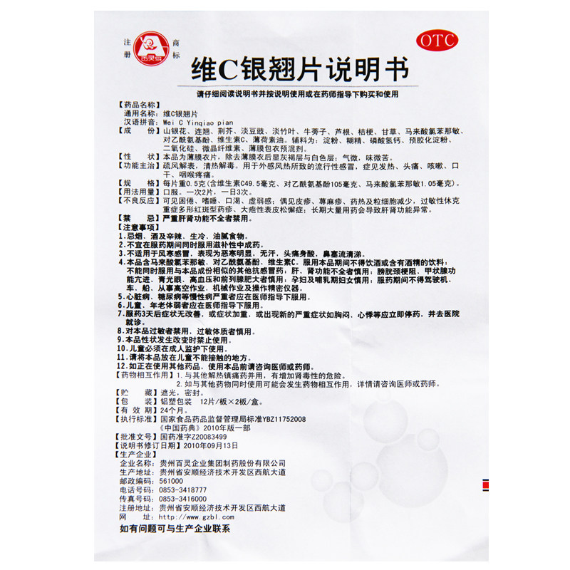百灵鸟银翘片24片风热口干发热头痛咳嗽咽喉肿痛感冒咳嗽
