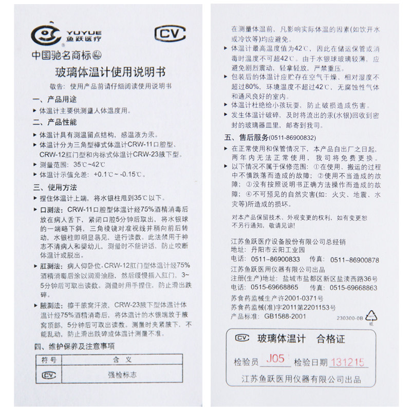 鱼跃体温计表水银腋下内标式医用口腔测量体温玻璃温度计家用儿童
