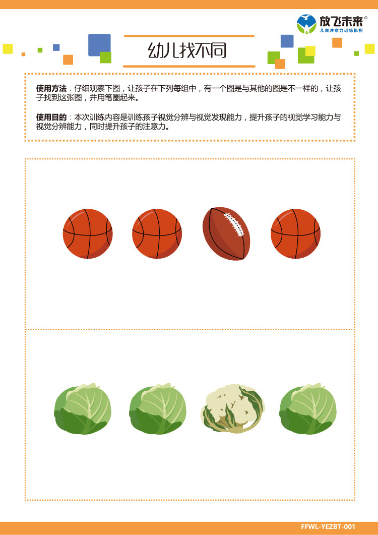 找不同视觉分辨训练注意力专注力集中神器全纳字符分辨找相同卡片