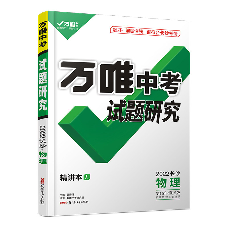 刷题万唯教育试题初中训练精选初三辅导书年级中考