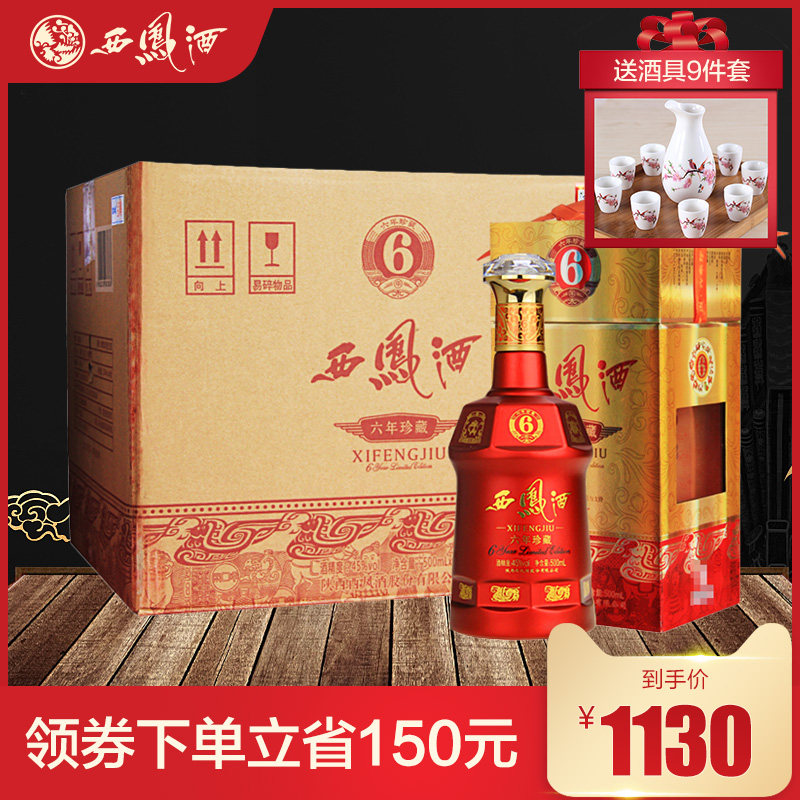 西凤酒45度6年红六年凤香型白酒西凤婚宴商务白酒整箱500mlx6瓶