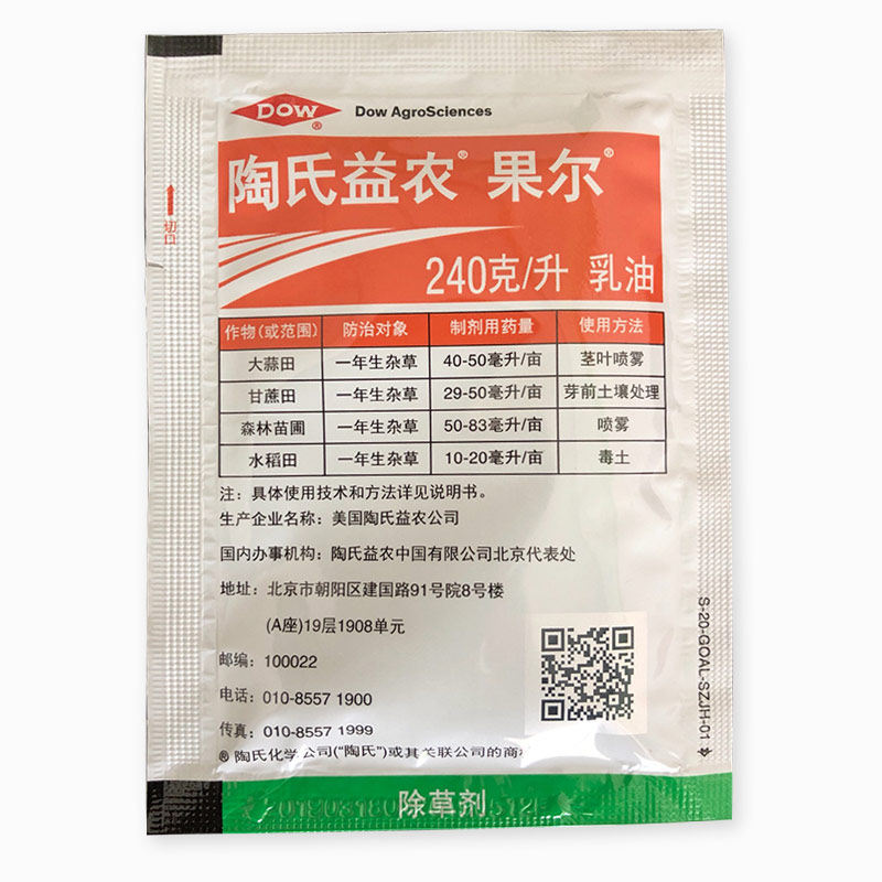 陶氏益农进口果尔森林苗圃大蒜乙氧氟草除草剂农药除草剂