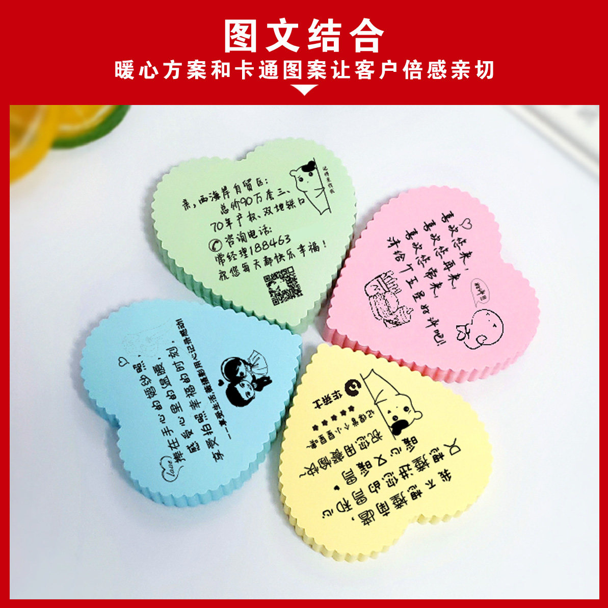 定做创意心形外卖便利贴广告宽带房产租售贷款餐饮带字网红搞笑暖心