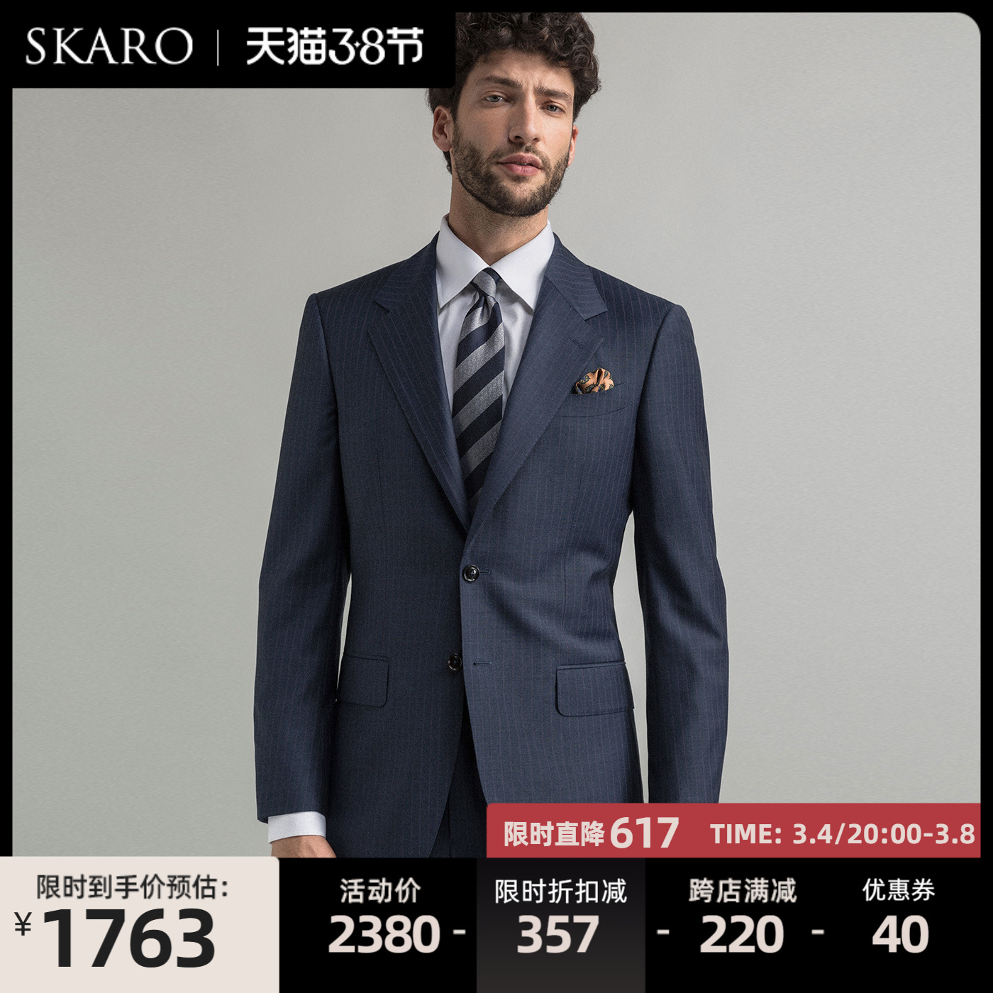 【高支数澳洲质感纯羊毛】SKARO条纹西装男春季高端新郎西服套装