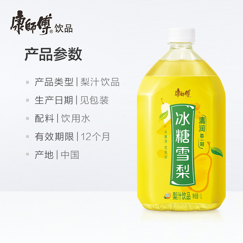 胡一天同康师傅冰糖雪梨果汁饮料饮品1l12瓶整箱果味