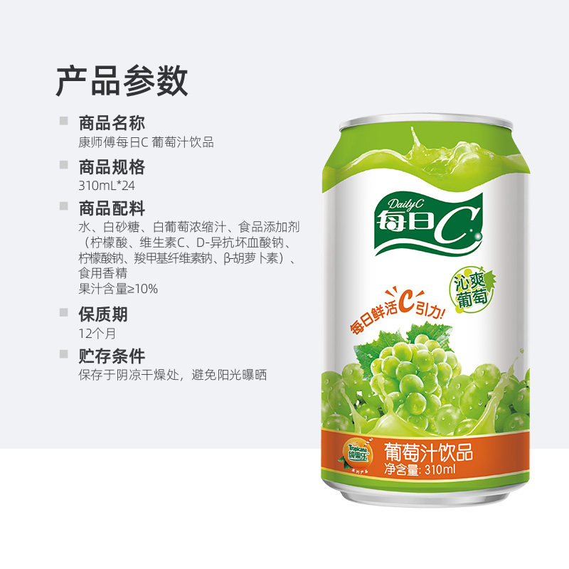 康师傅每日果汁阳光甜橙沁爽水晶葡萄310ml24瓶果味