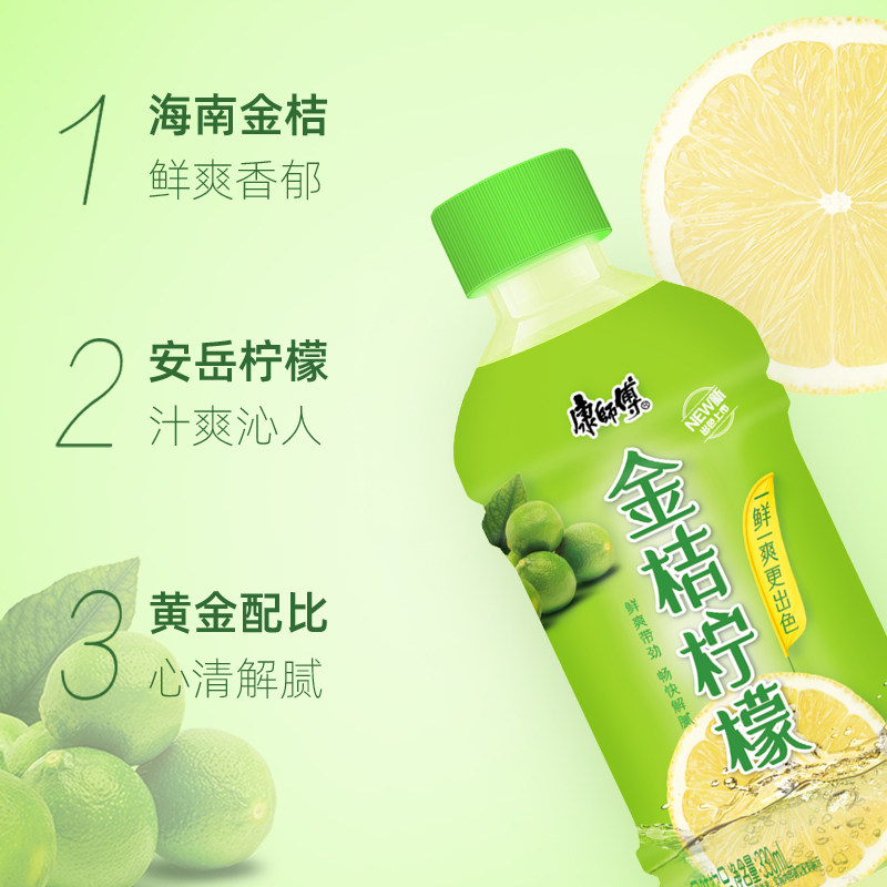 康师傅金桔柠檬330ml12瓶