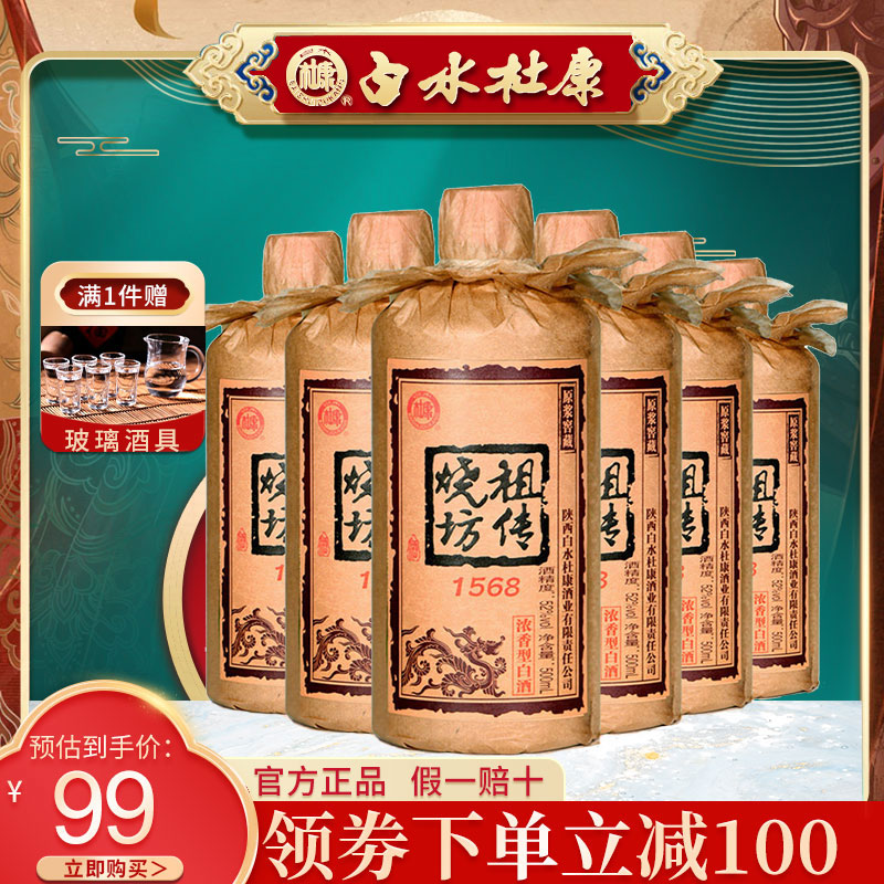 白水杜康祖传烧坊酒52度整箱