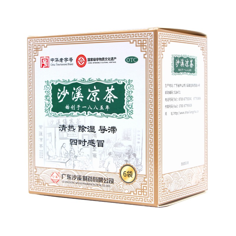 沙溪凉茶18g6袋消化不良清热祛湿感冒口臭感冒咳嗽