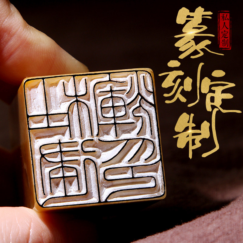 印章姓名书法众石考级考试软笔硬笔国画藏书成品印章