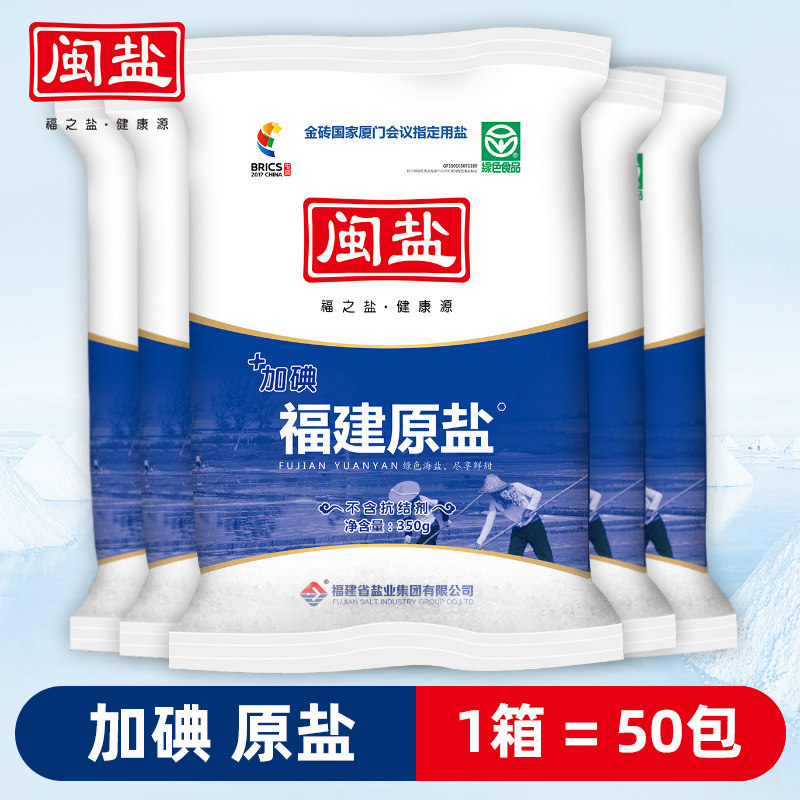 闽盐福建原盐350g不含抗结剂碘盐加碘食用盐家用盐加典盐食盐50袋