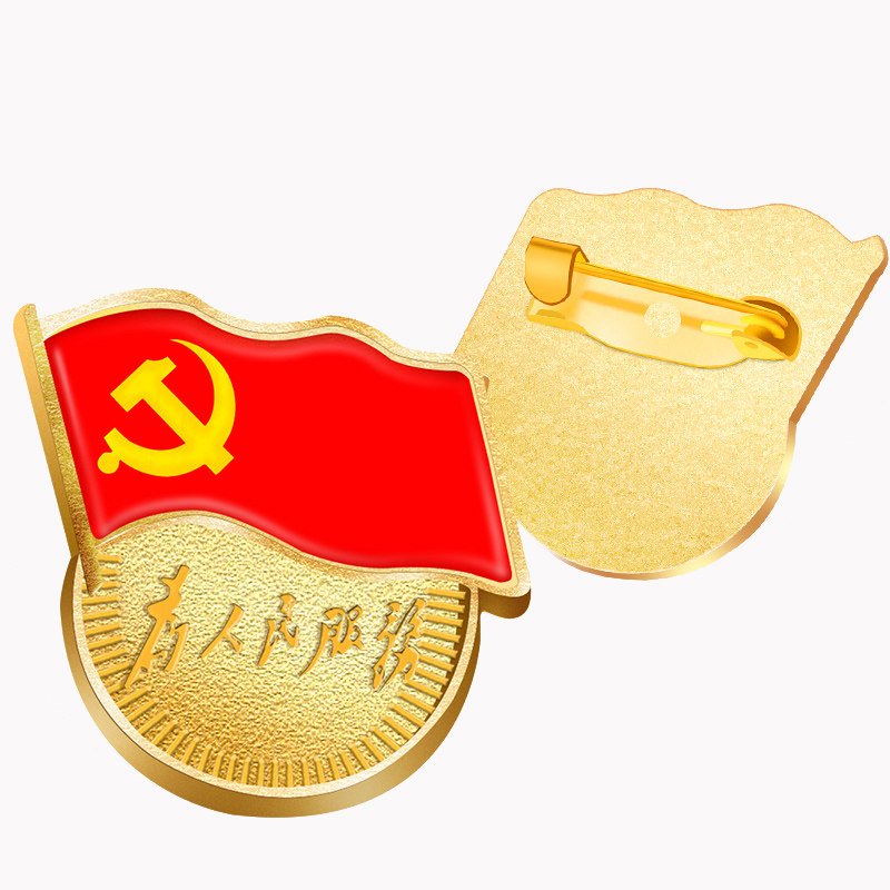 党徽2020胸针标准型磁铁磁扣党章党员胸章徽章为人民服务别针式强磁