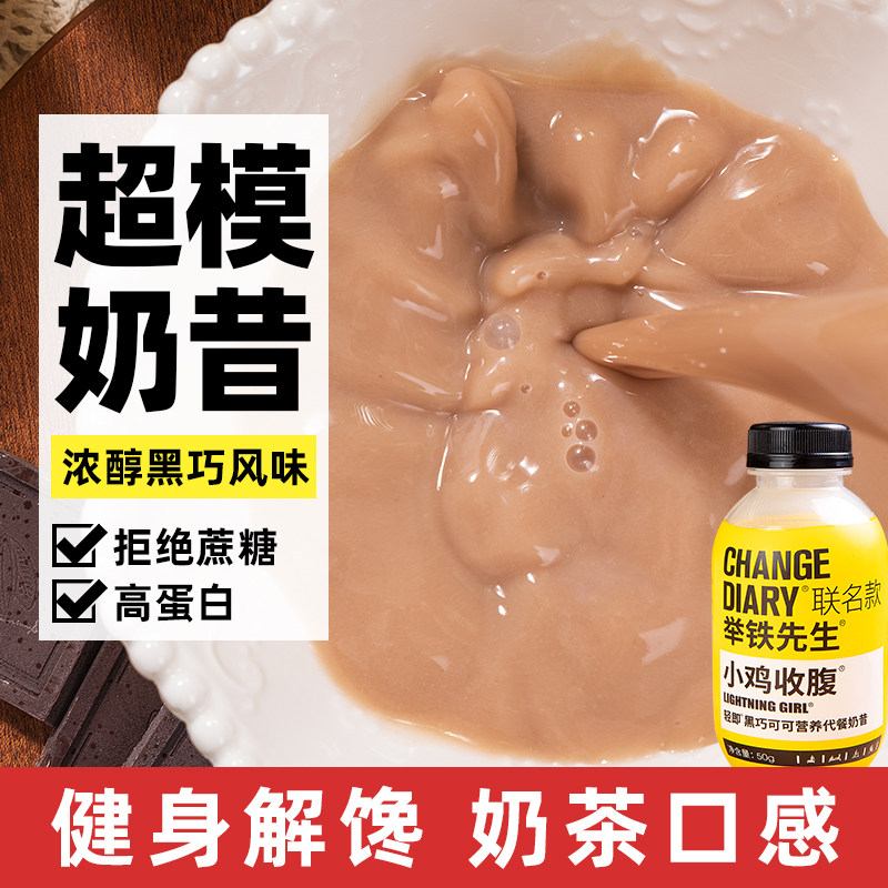 蛋白巧克力奶昔摇摇冲饮瓶装早餐代餐饱腹糖精天然粉粉食品