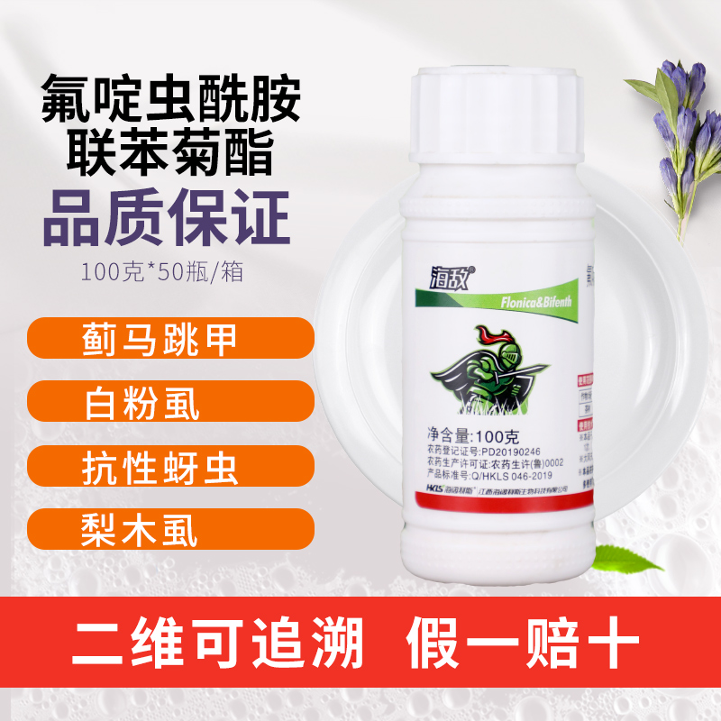 海阔利斯海敌氟啶虫酰胺联苯菊酯西瓜黄蚜桃蚜虫杀虫剂