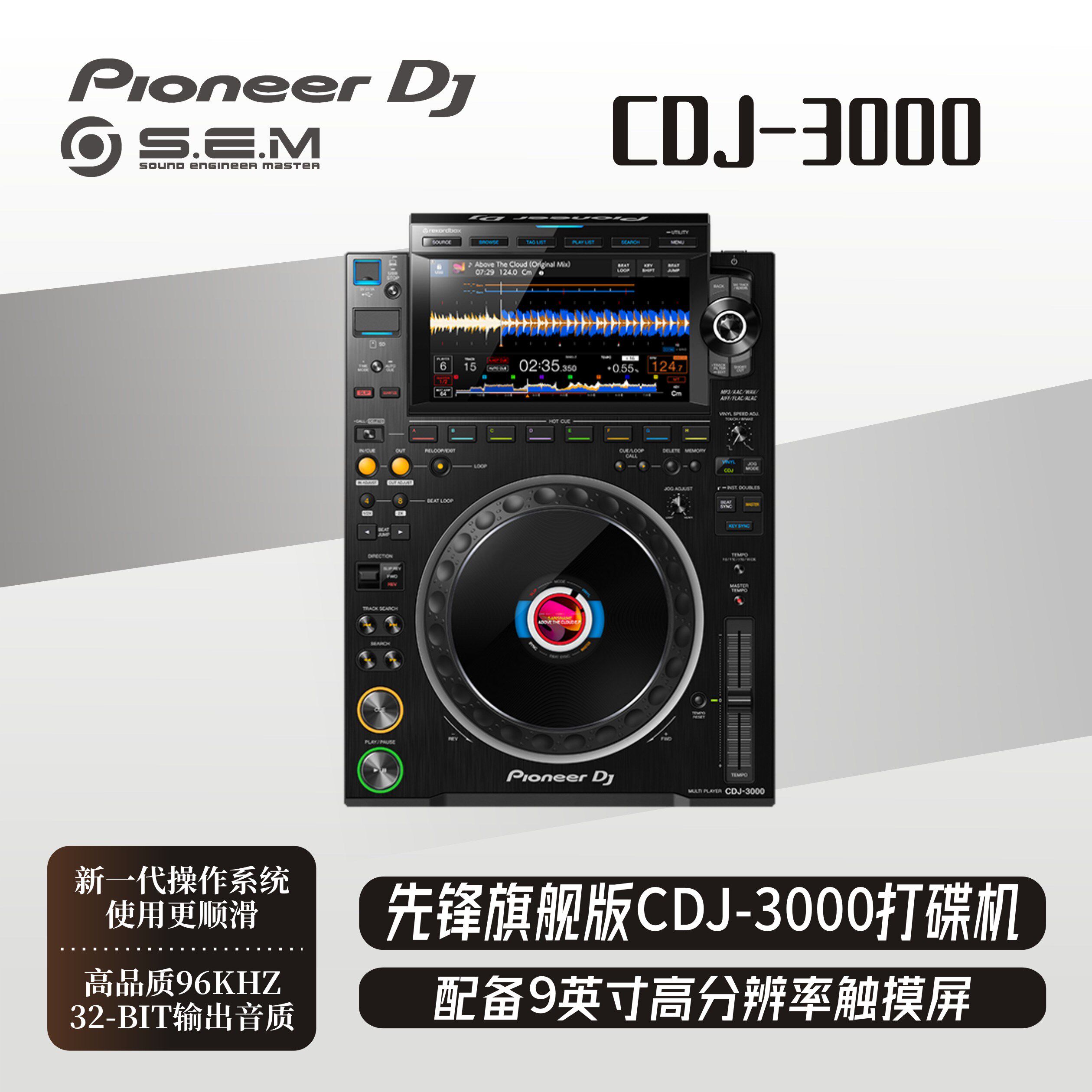 碟机pioneer先锋cdj-3000数码dj盘打9寸触摸触摸屏打碟机