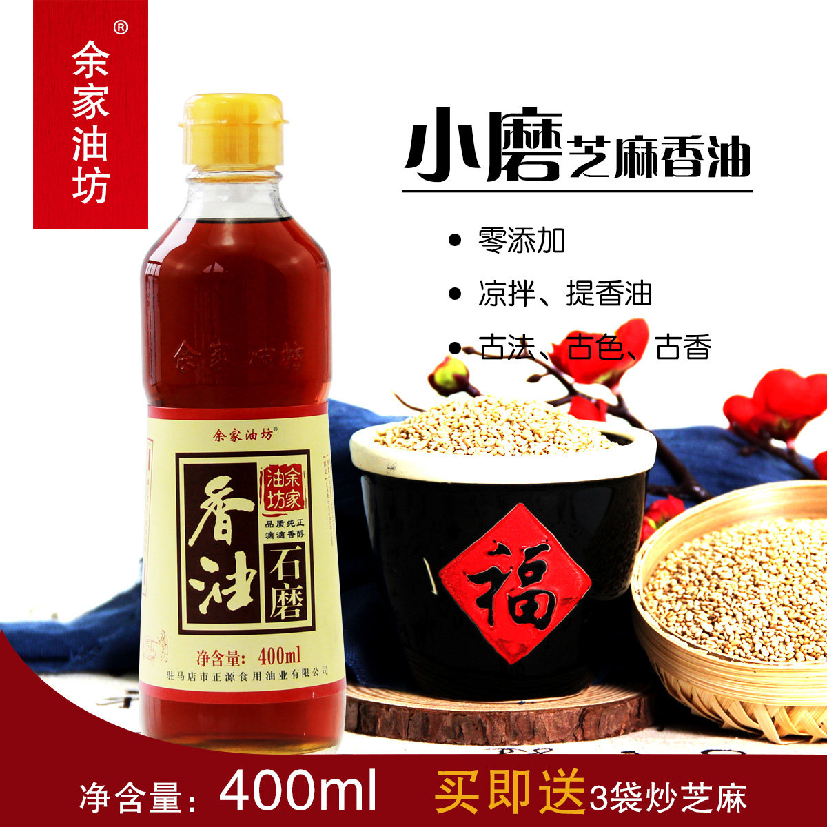 小磨香油余家油坊芝麻小石磨工工艺驻马店特产香油