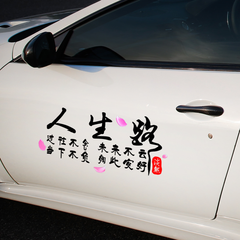 贴纸2022车创意个性网红标语励志文字改装后窗车门汽车装饰贴