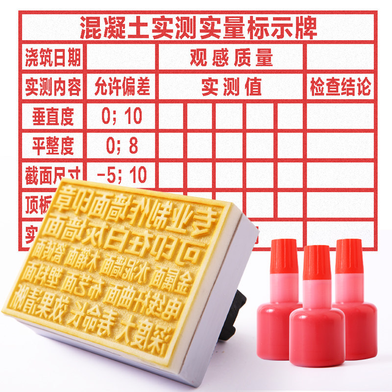 印章墙体广告实测实量开关插座刻章超大定制海绵私章