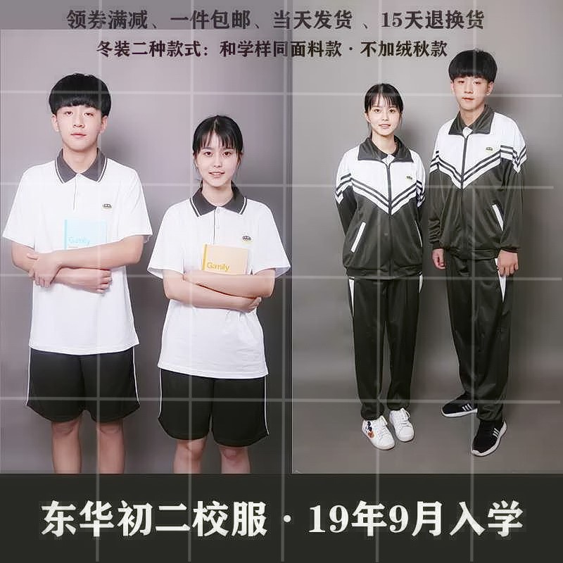 东华中月夏季套装初二初中学生校服东莞入学学生校服