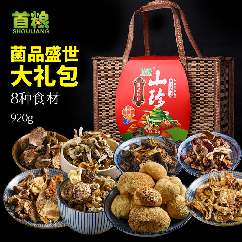 首粮干货礼盒食用山珍土特产菌菇虫草花团团购香菇类