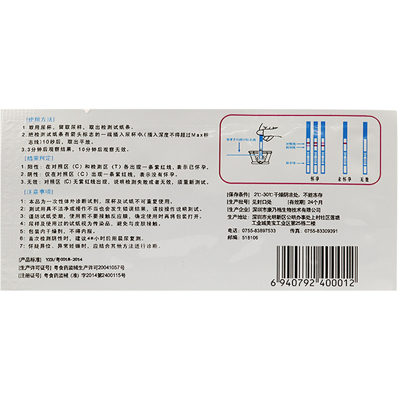 试纸康乃验早早验孕条怀孕测试试条排卵期测孕非验孕试纸