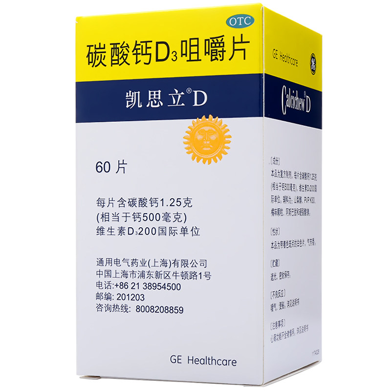凯思立d碳酸钙d3咀嚼片60片女性孕妇钙片儿童中老年补钙维生素d3
