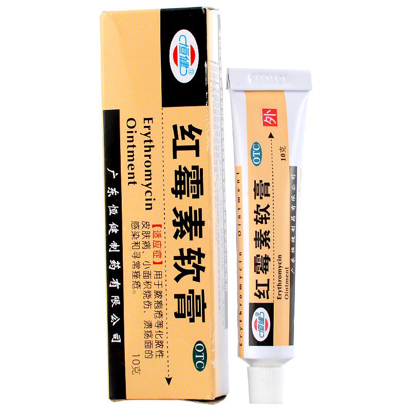 马应龙红霉素软膏10g消炎抗菌止痒祛痘正品品罗抗菌消炎