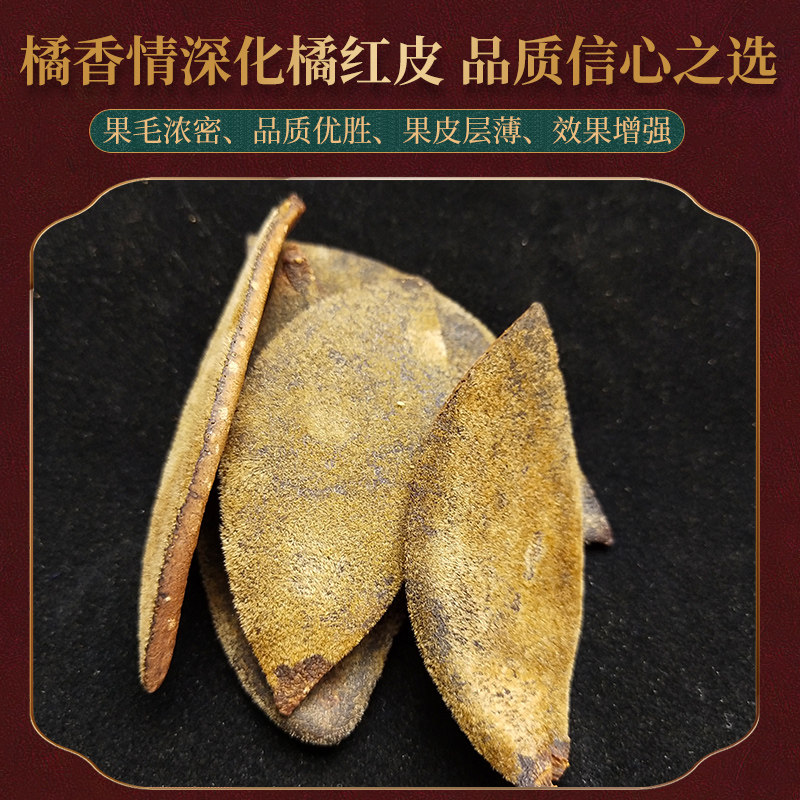 橘红好喝效强上等26年陈年正宗化州红皮果片化橘红