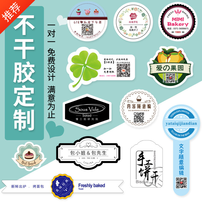 二维码不干胶贴纸定制做广告背胶纸外卖封口贴水果茶叶奶茶食品合格证