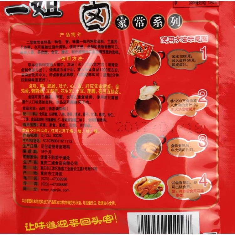 重庆二姐卤料包56g50袋红卤家用商用鸡爪调料花椒