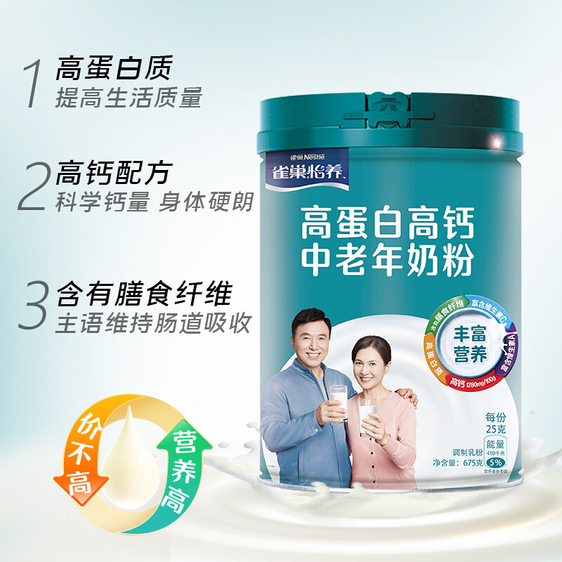 雀巢巢怡中老年牛奶奶粉高蛋白高钙男女士675g2罐全家营养奶粉
