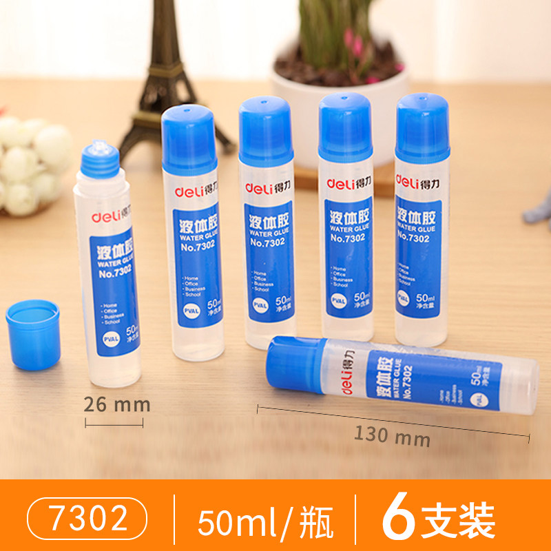 得力液体胶水7303 50mll规格迷你 7302通用学生美工胶水办公胶粘用品