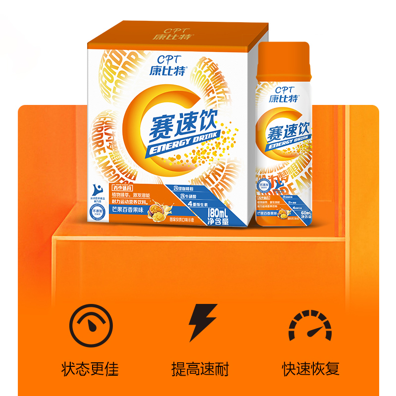 体育康比特青少生赛速饮运动饮料中高考体能训练其他膳食营养补充剂