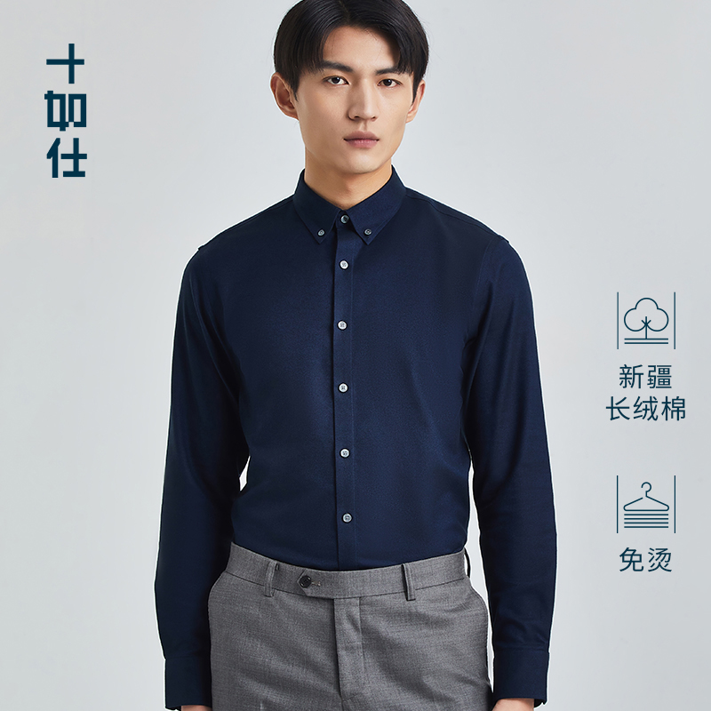 十如仕新疆长绒棉新款法兰绒免烫修身商务休闲磨毛衬衫深蓝灰色