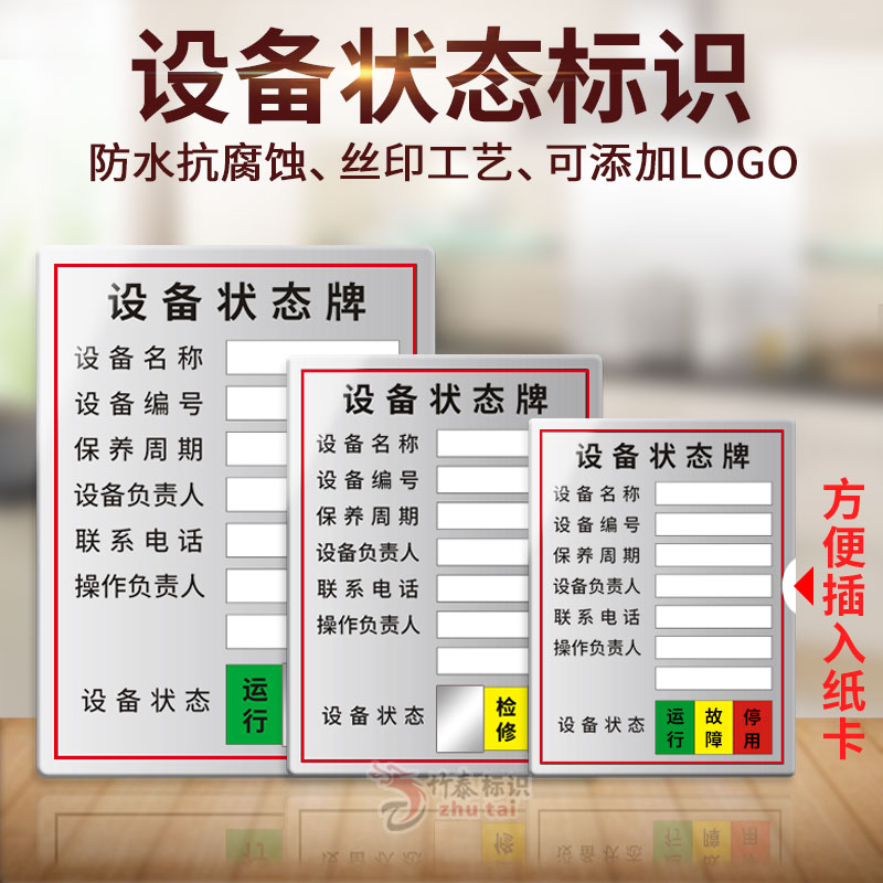 设备标识定制机负责人编号名称插卡周期保养仪器标志牌