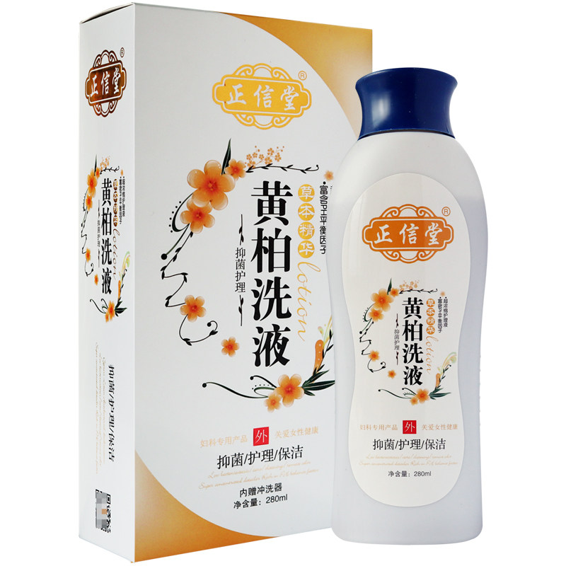 洗液正信黄柏苦参外用私处护理止痒抑菌男用私处护理