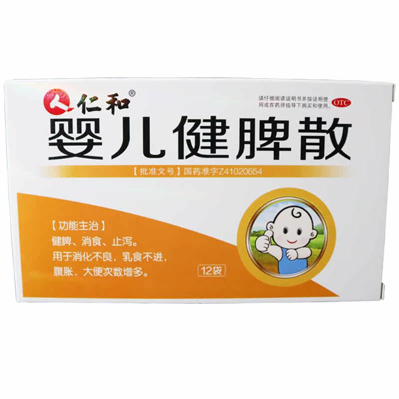 otc药品 仁和婴儿健脾散小儿消化不良乳食不进腹胀大便增多止泻