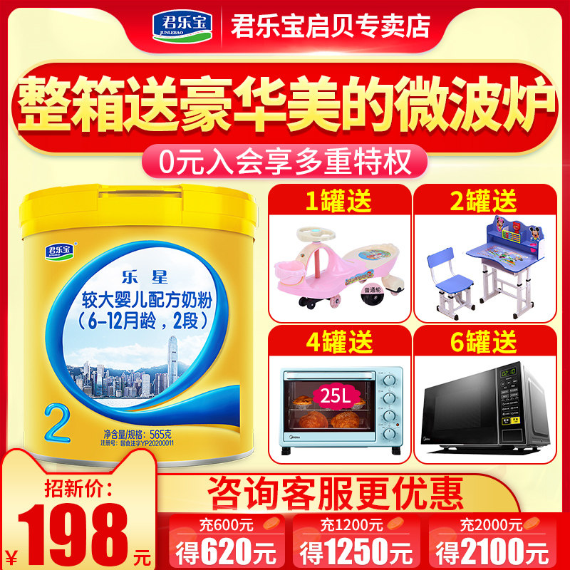 君乐宝奶粉乐星2段较大婴幼儿dha配方牛奶粉二段565g1罐a2奶源