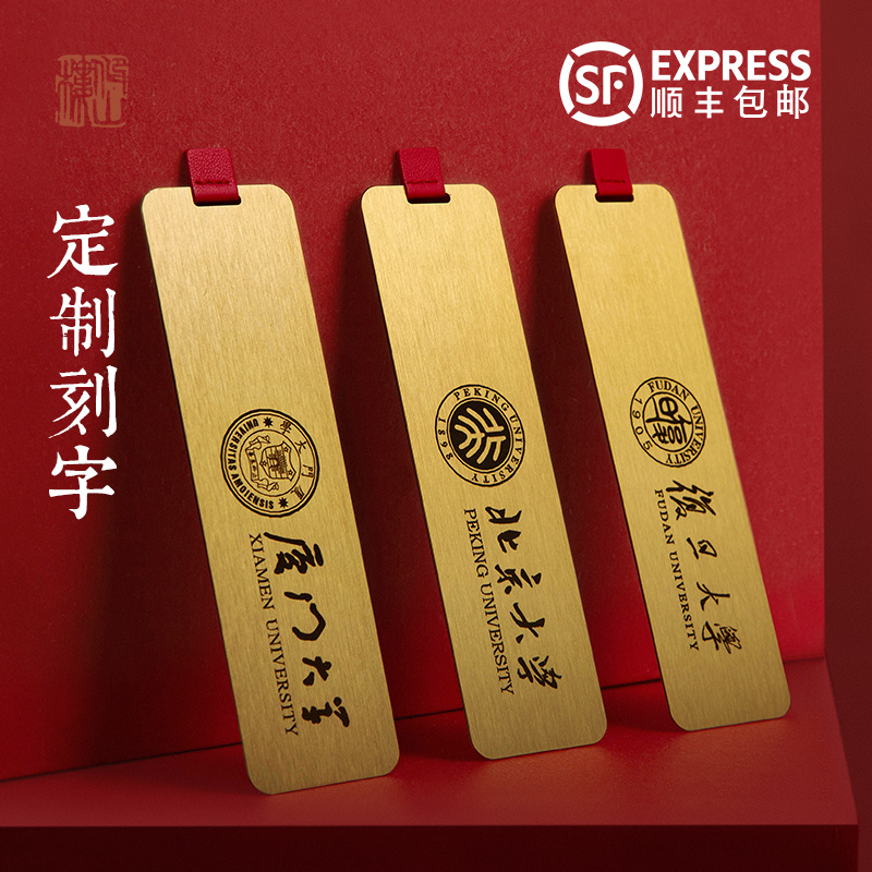 顺丰双面励志高考产品文创纪念品礼物毕业刻字书签