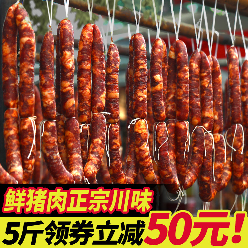 腊肠四川麻辣香肠正宗特产川味腊味农家自制纯肉广式腊肠重庆腊肉