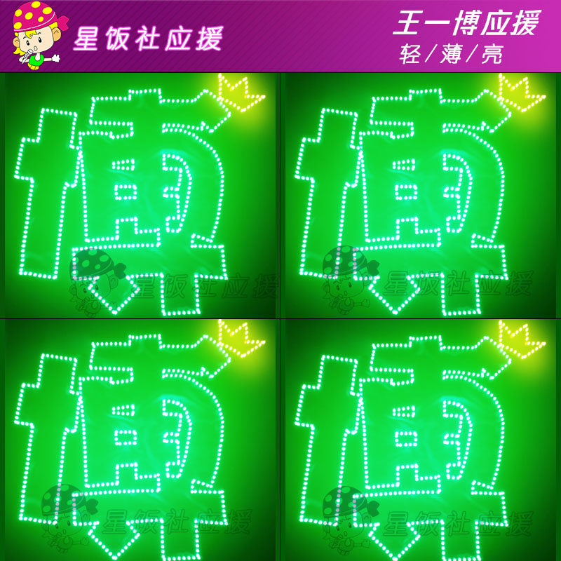 定制王一博应援灯牌明星演唱会手举应援棒手灯发箍生日礼物女生