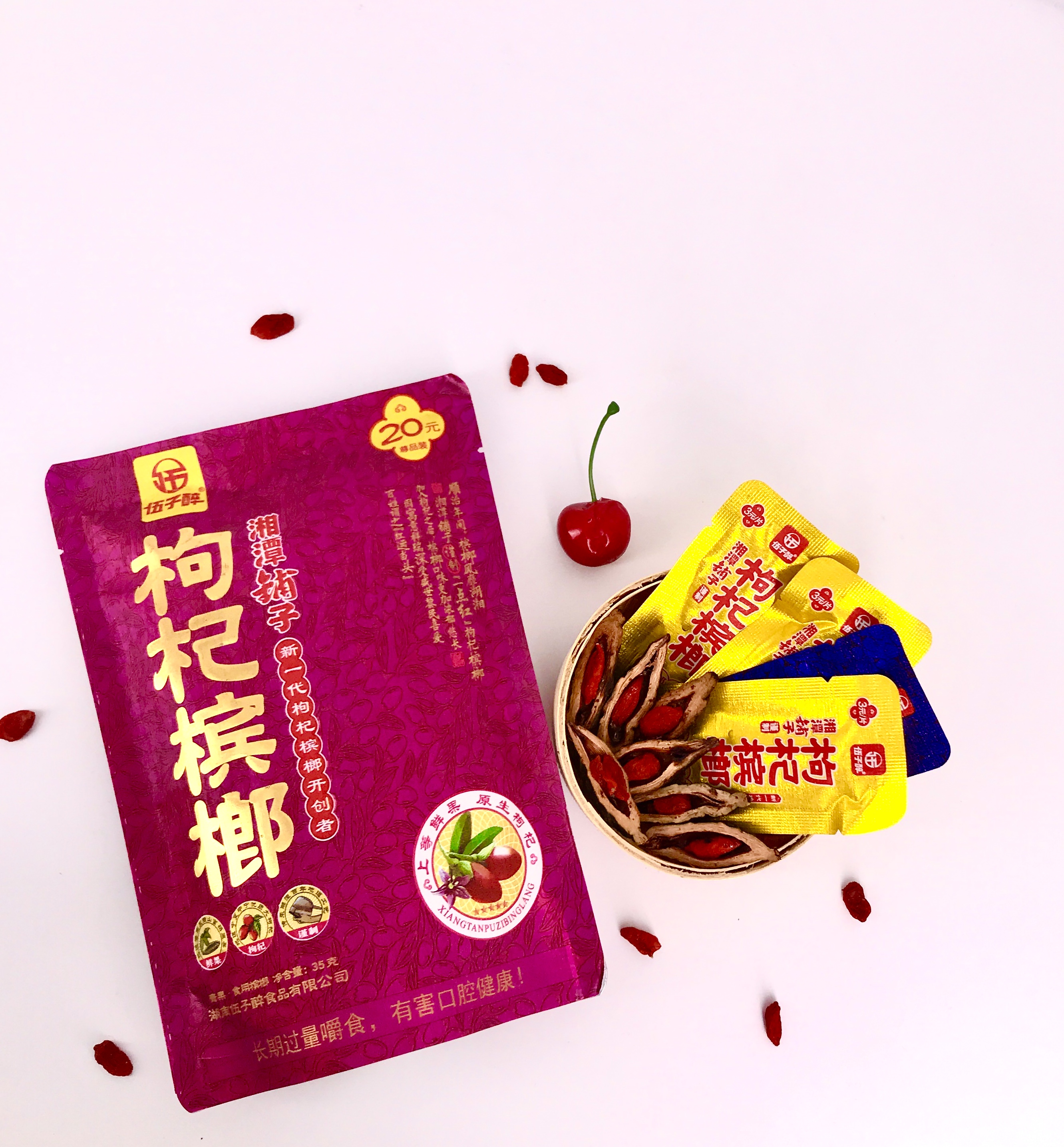 湘潭铺子枸杞槟榔15元新品一颗红芯10包无奖槟榔