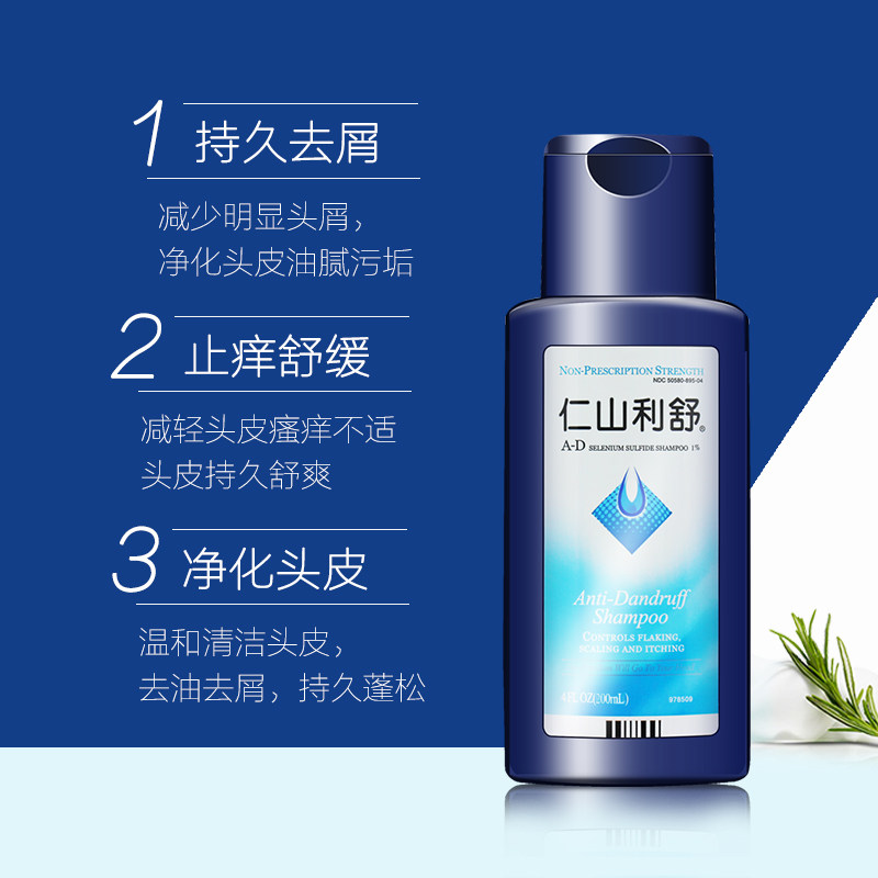 洗发水仁山利舒原装去屑止痒控油抑菌加强型洗发水
