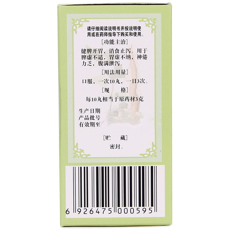 佛慈资生丸(浓缩丸)200丸健脾开胃 消食止泻养胃腹泻脾胃虚寒